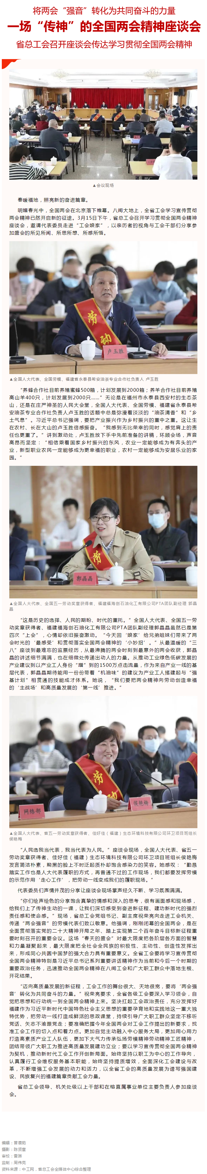 省总工会召开座谈会传达学习贯彻全国两会精神.png