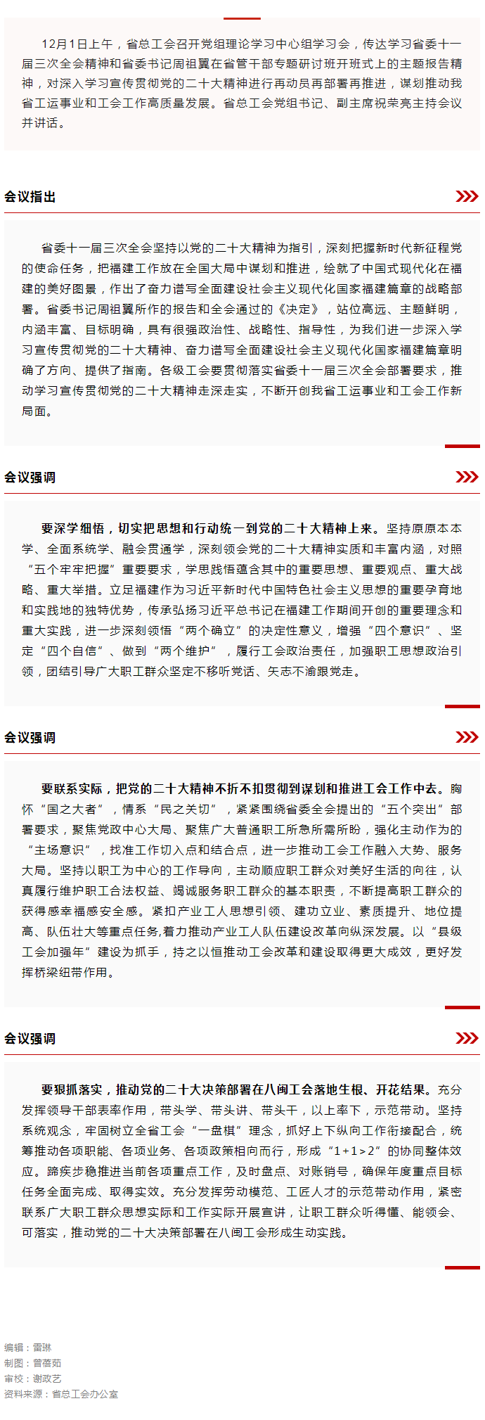 省总工会传达学习贯彻省委十一届三次全会精神.png