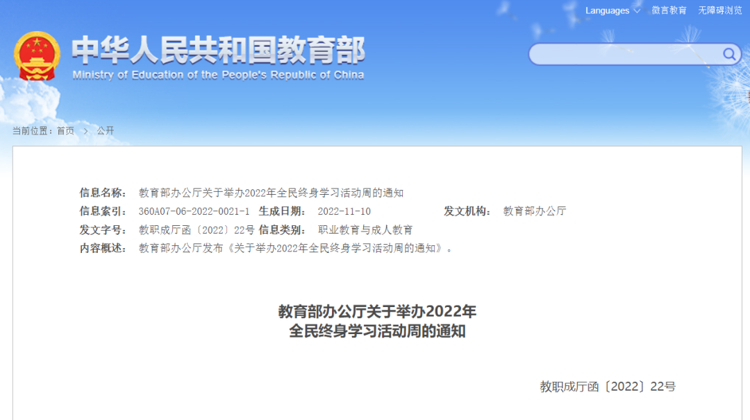 教育部：2022年全民终身学习活动周将开放万门社区教育、老年教育等优质课程