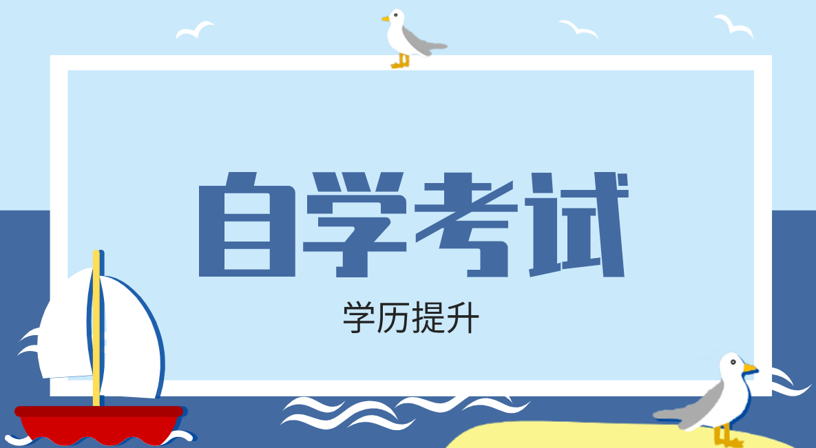 关于2023年上半年高等教育自学考试报名的通知