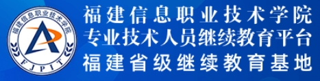 半岛官网app
专业技术人员继续教育平台正式上线